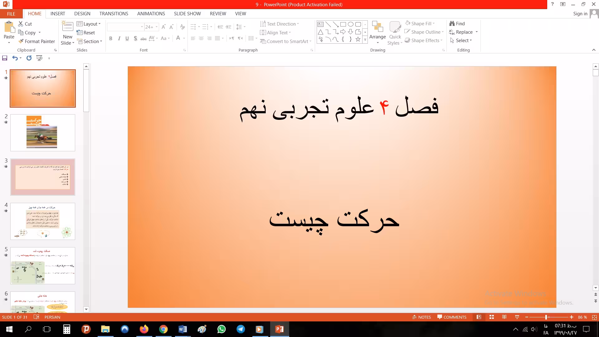 پاورپوینت فصل چهارم علوم تجربی مقطع نهم حرکت چیست