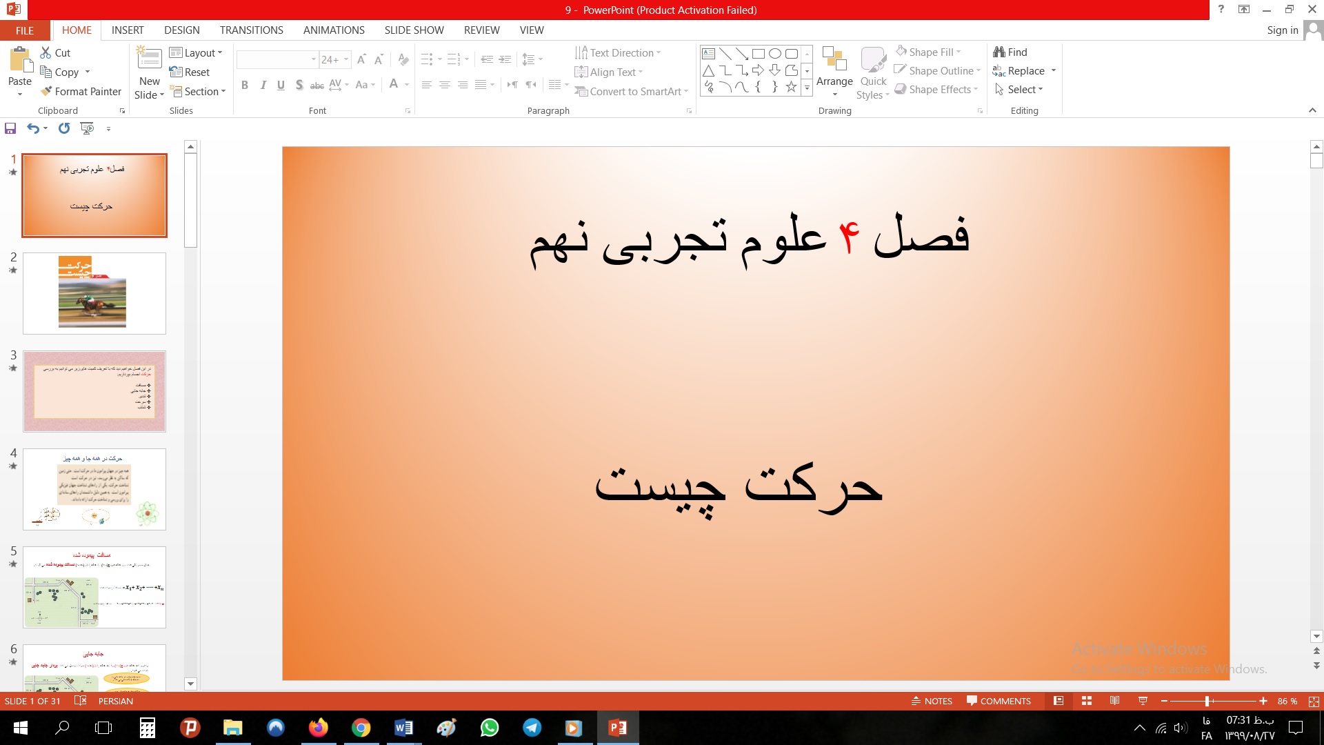 پاورپوینت فصل چهارم علوم تجربی مقطع نهم حرکت چیست