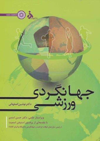 جهانگردی ورزشی