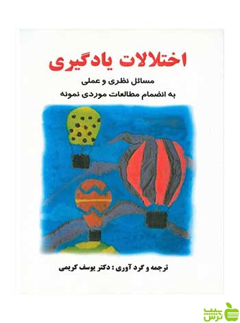 اختلالات یادگیری یوسف کریمی | خرید با تخفیف ویژه 🍏