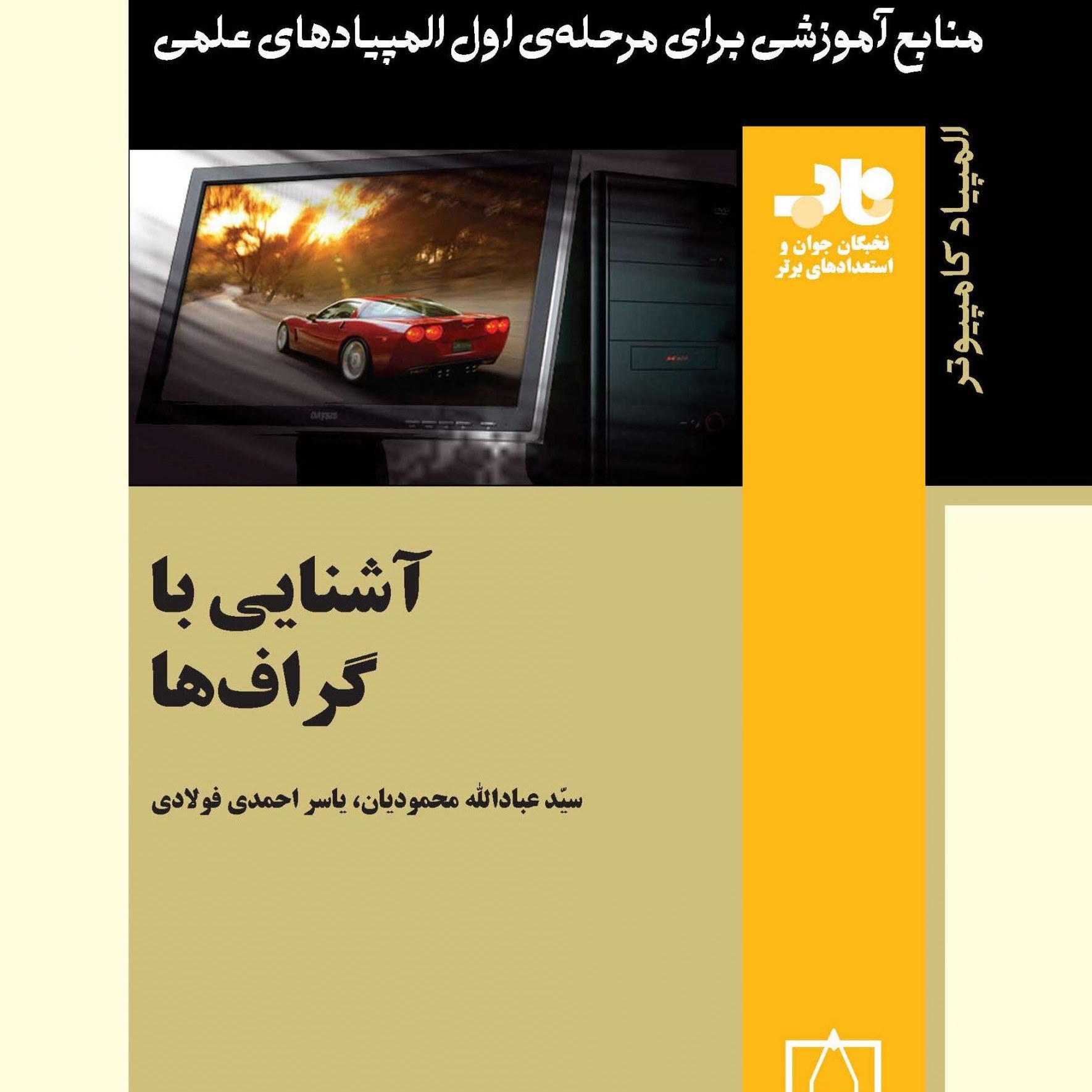 مجموعه 4 کتاب منابع آموزشی المپیاد کامپیوتر و ریاضی