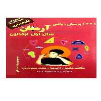 آرمان ریاضی 6 01 - کتاب‌فروشی کوچه کتاب