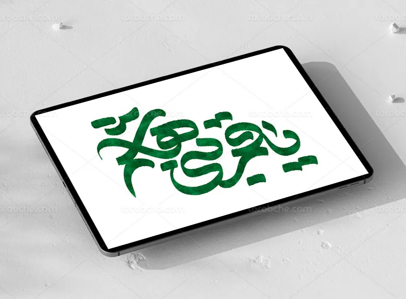 طرح تایپوگرافی یا قمر بنی هاشم علیه السلام | گرافیک با طعم تربچه