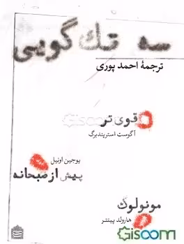 سه تک‌گویی: قوی‌تر، پیش از صبحانه، مونولوگ | مرکز فرهنگی آبی