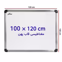 خرید تخته وایت برد مغناطیسی سایز 120 × 100 سانتی متر سلام با قاب پهن