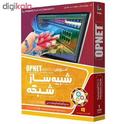 نرم افزار آموزش جامع شبیه ساز شبکه OPNET نشر پدیا
