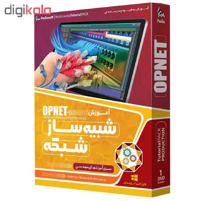 نرم افزار آموزش جامع شبیه ساز شبکه OPNET نشر پدیا