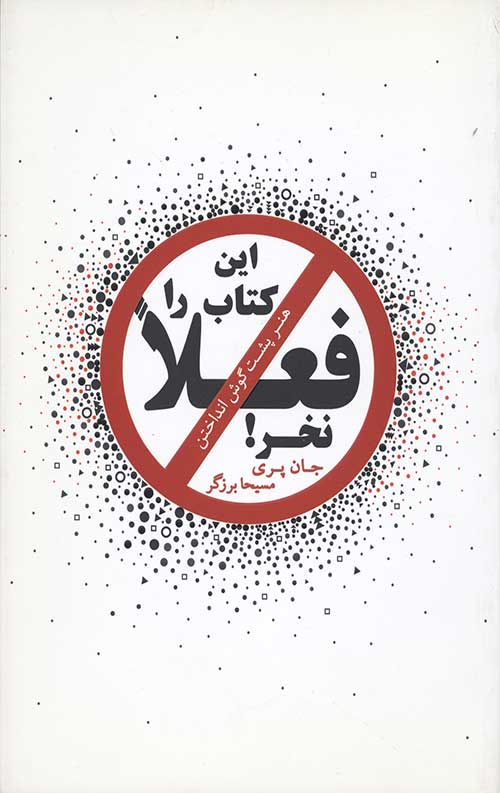 این کتاب را فعلا نخر!