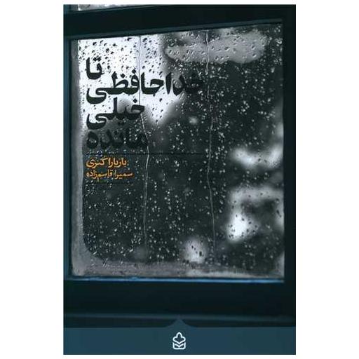 کتاب تا خداحافظی خیلی مانده اثر بارابار کنری