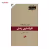 کتاب تاریک ترین زندان اثر ایوان اولبراخت