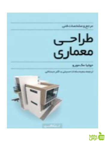 مرجع و مشخصات فنی طراحی معماری کتابکده کسری - سیب ترش - SibTorsh