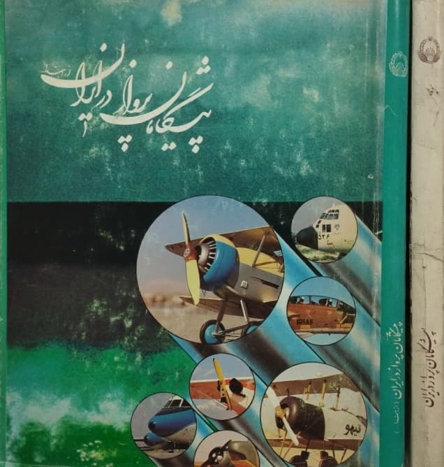 پیشگامان پرواز در ایران