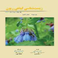 زیست شناسی گیاهی ریون جلد سوم