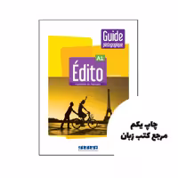 کتاب Edito A1 2nd Guide pedagogique papier کتاب تیچر نویسنده by Didier (Editor)
