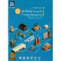 مجموعه  نرم افزار مهندسی مدیریت و صنایع نشر جی بی