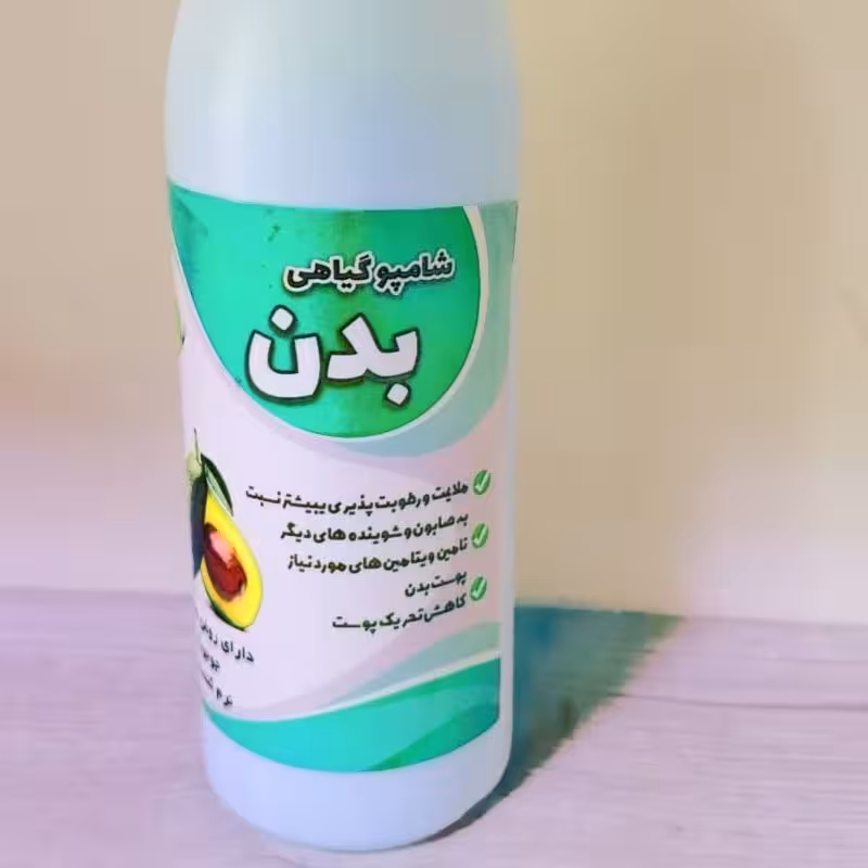 شامپو گیاهی بدن 