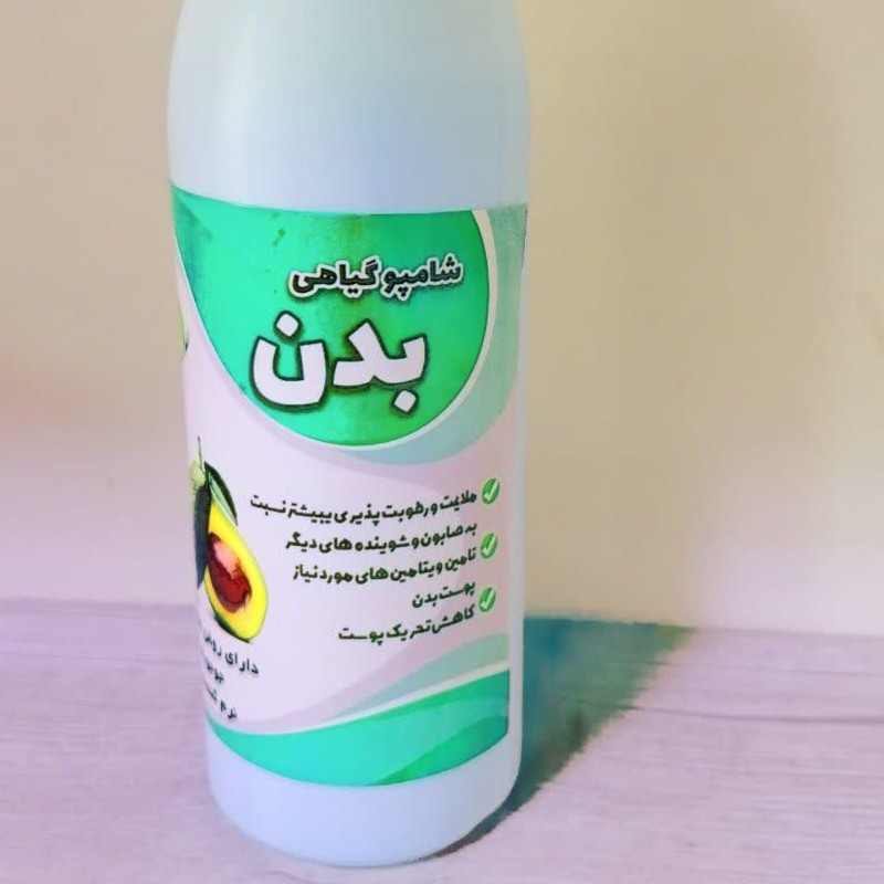 شامپو گیاهی بدن 