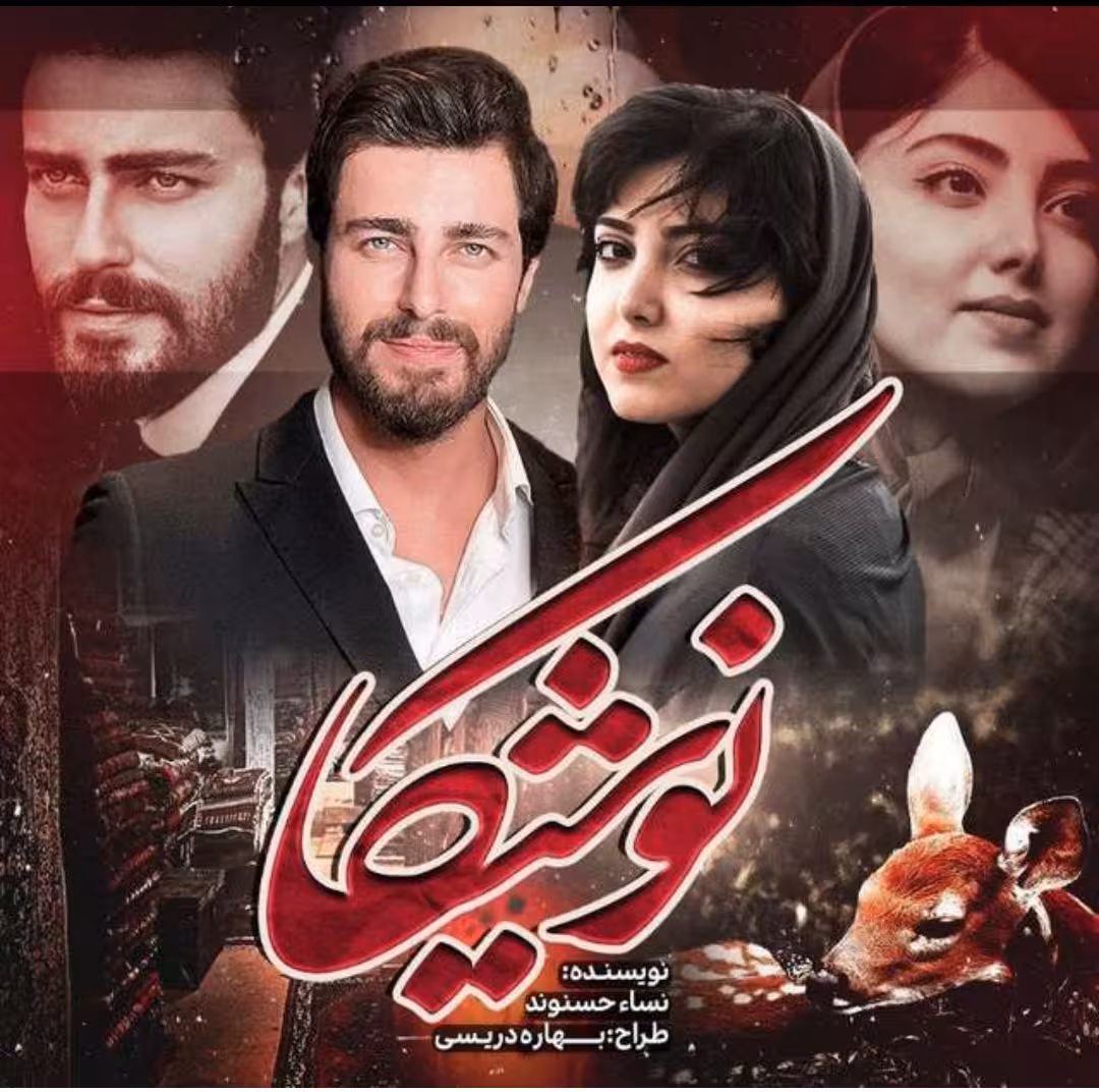 PDF نسخه کامل رمان نوشیکا از نسا حسنوند در ژانر عاشقانه با کیفیت در 2769صفحه