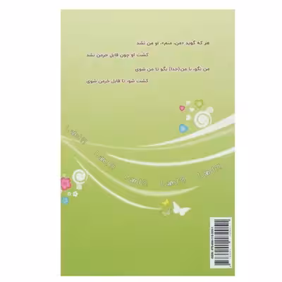 کتاب من،منم! اثر امیررضا آرمیون انتشارات ذهن آویز