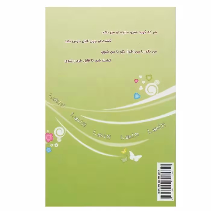 کتاب من،منم! اثر امیررضا آرمیون انتشارات ذهن آویز