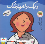 قیمت و خرید کتاب دیک دامپزشک اثر مندی راس | ایده بوک
