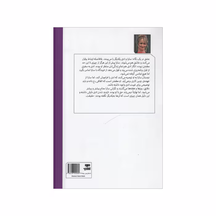 کتاب از دست رفته اثر رزی والش انتشارات مرو