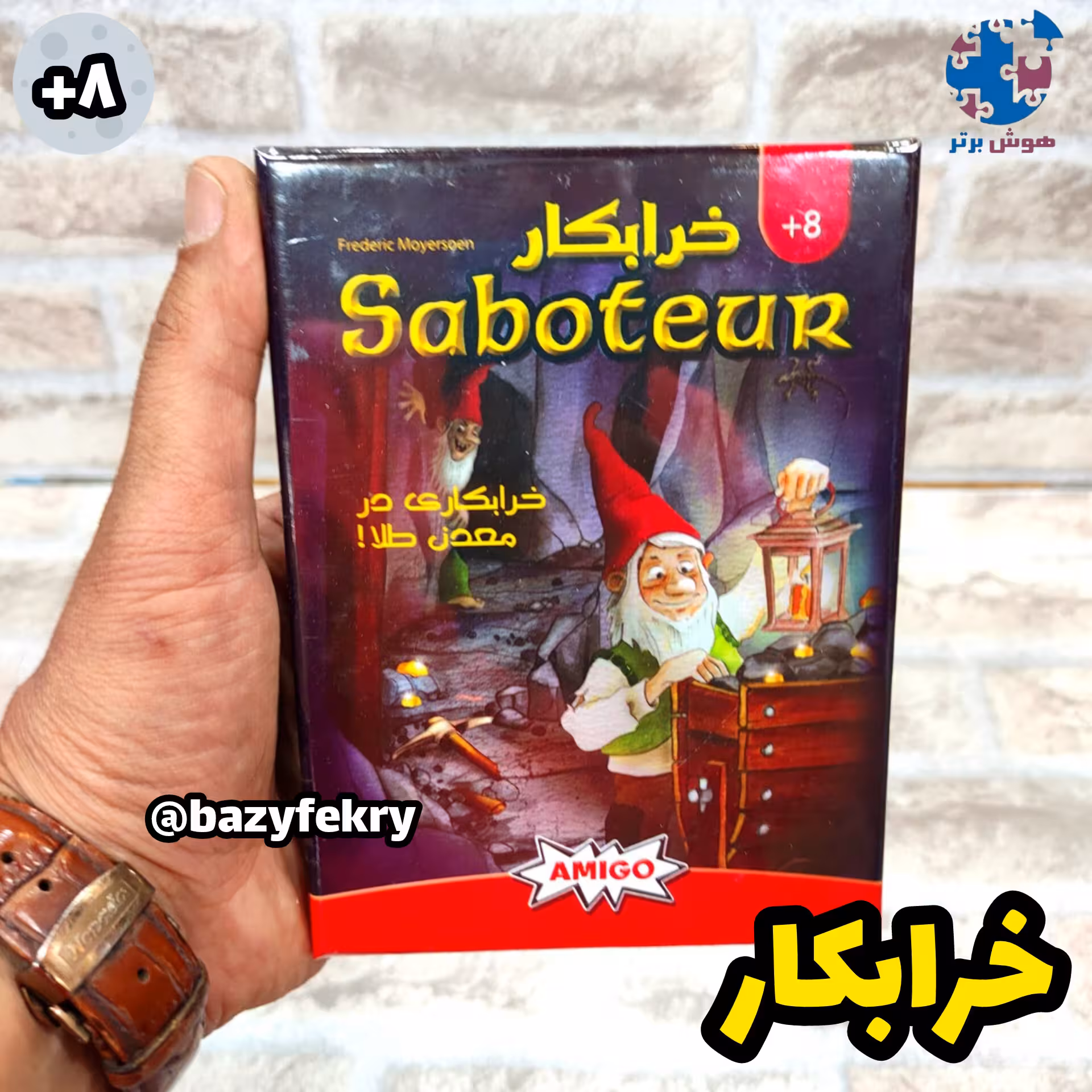 بازی فکری و کارتی خرابکار