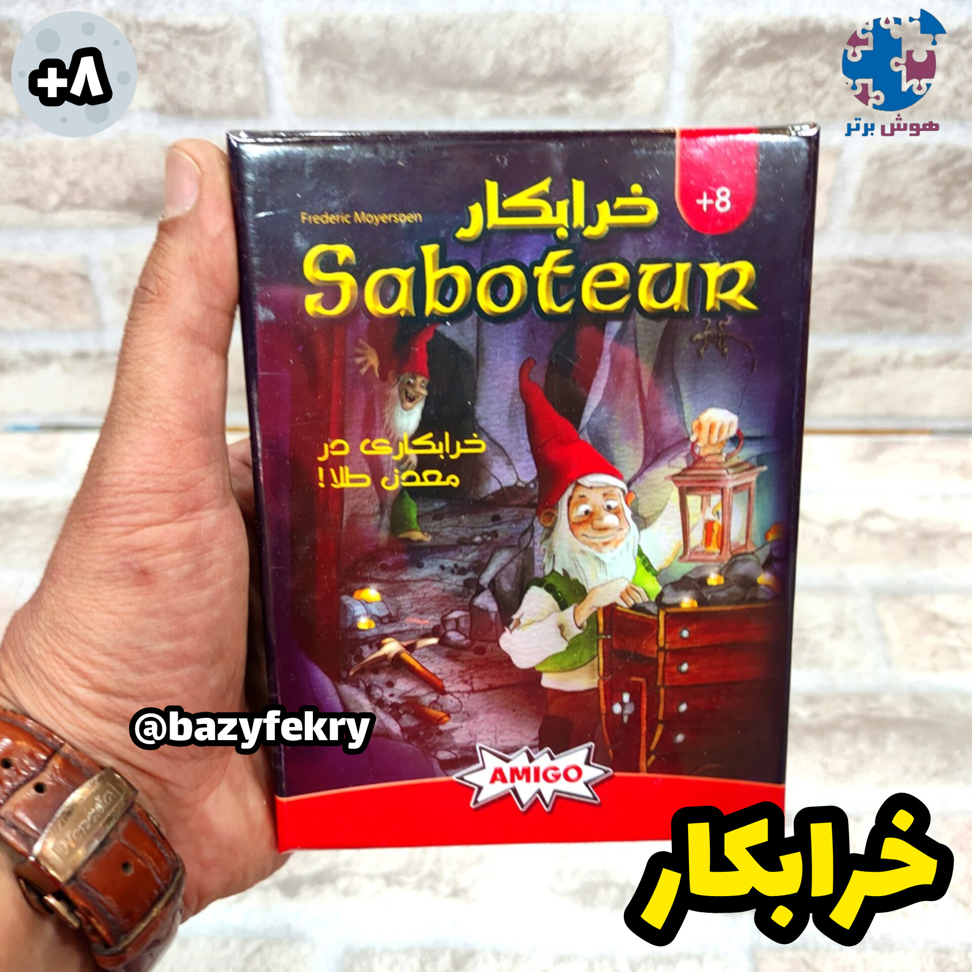 بازی فکری و کارتی خرابکار