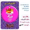 پیکسل گالری باجو طرح جملات انگیزشی فارسی کد 29