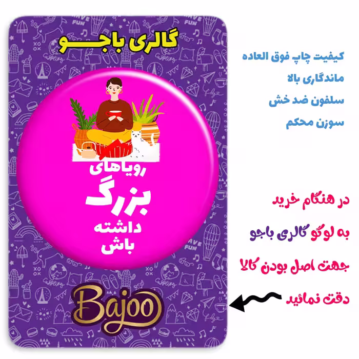 پیکسل گالری باجو طرح جملات انگیزشی فارسی کد 29