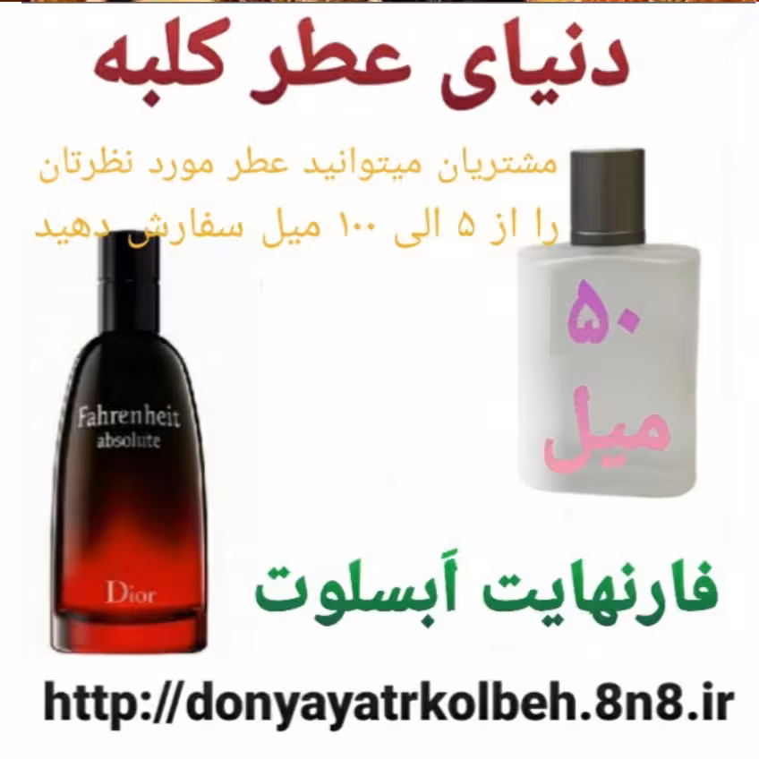 عطر فارنهایت ابسولوت 50 میل