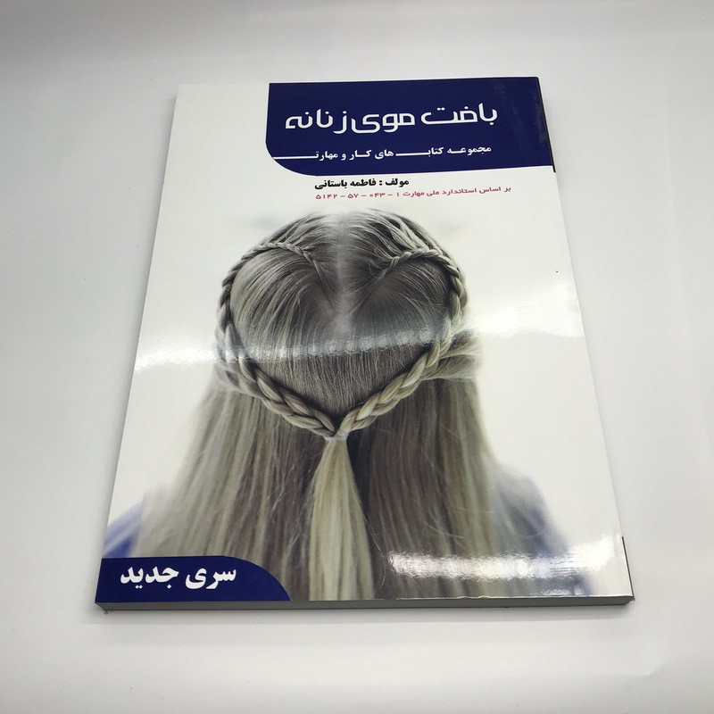 بافت موی زنانه ( فاطمه باستانی )