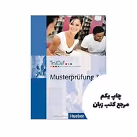 کتاب TestDaF Musterprüfung 3 نویسنده kollektive