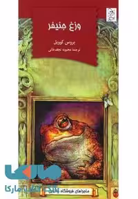 وزغ جنیفر نشر آفرینگان