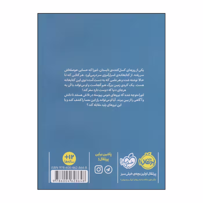 کتاب کتابخانه‌ی بی‌نهایت اثر زینو الکساندر انتشارات پرتقال جلد 1