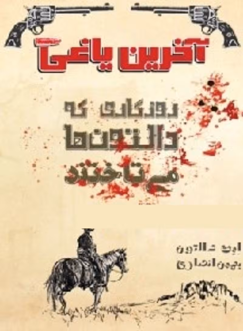 دانلود کتاب آخرین یاغی