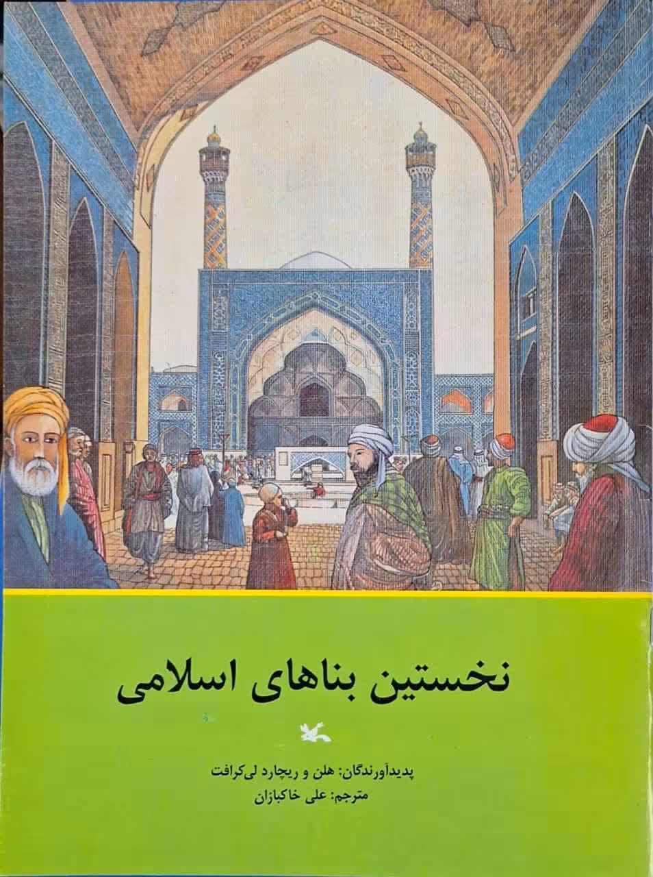 نخستین بناهای اسلامی