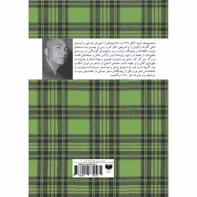 کتاب بهار کابل اثر یوسف آیینه نشر آمو