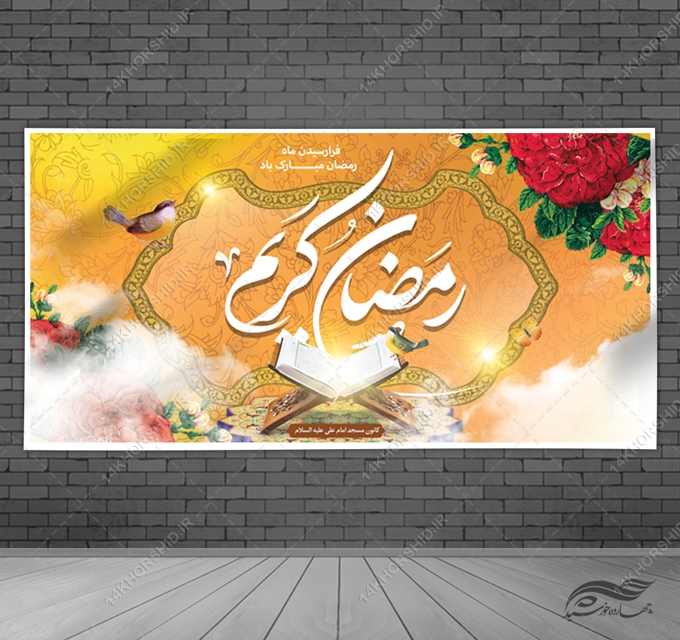 بنر لایه باز ماه رمضان
