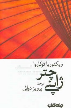 چتر ژاپنی | مرکز فرهنگی آبی
