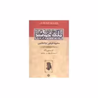 کتاب ملکه خورشید اثر کریستین ژاک