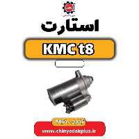 استارت KMC t8