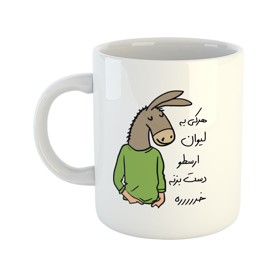 ماگ مدل لطفا به لیوان دست نزن طرح ارسطو
