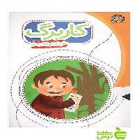 کاربرگ علوم اول ابتدایی پایش - سیب ترش - SibTorsh عبداله امیرحسینی