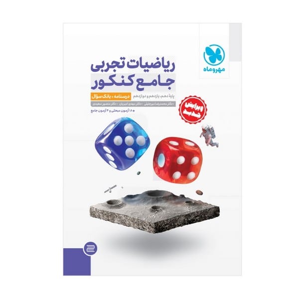 ریاضیات تجربی جامع (پک دو جلدی) - کتاب‌فروشی کوچه کتاب