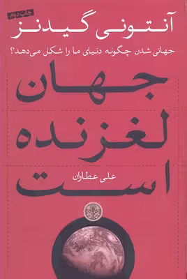 جهان لغزنده است