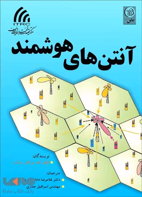 آنتن های هوشمند نشر نص