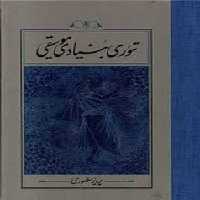 تئوری بنیادی موسیقی/گالینگور | مرکز فرهنگی آبی
