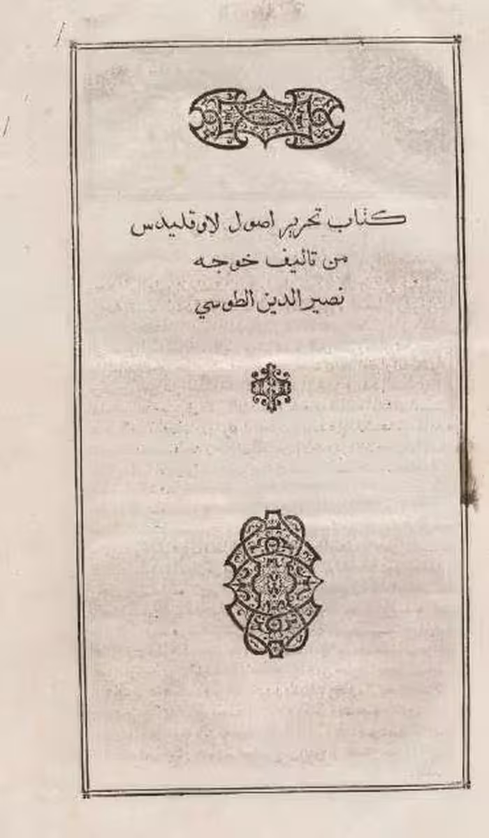 کتاب اصول اقلیدوس - کتابخانه مجازی واتیکان