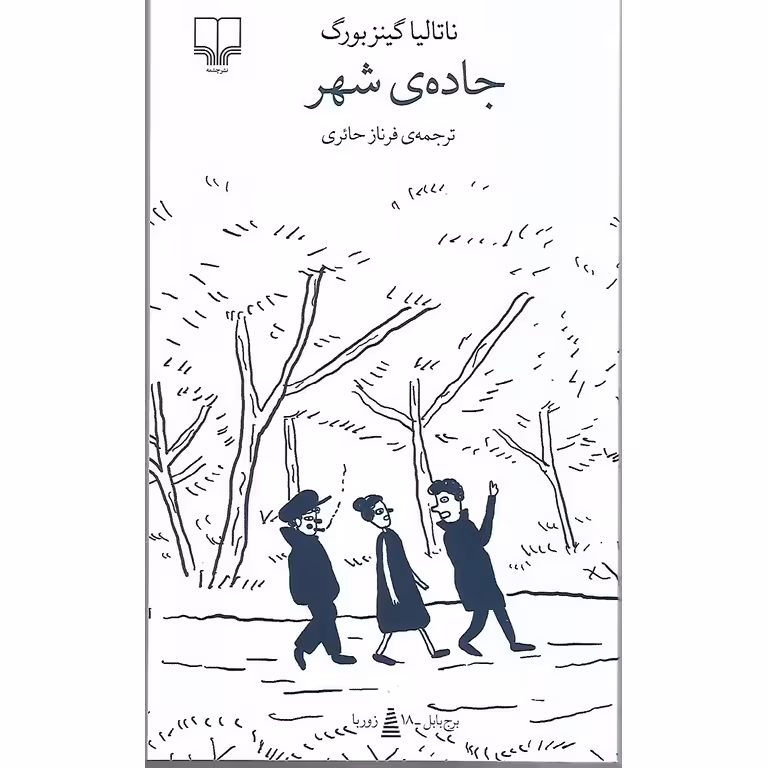 جاده ی شهر